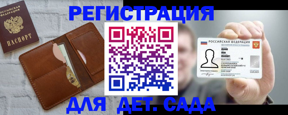 прописка для школы в Гусеве